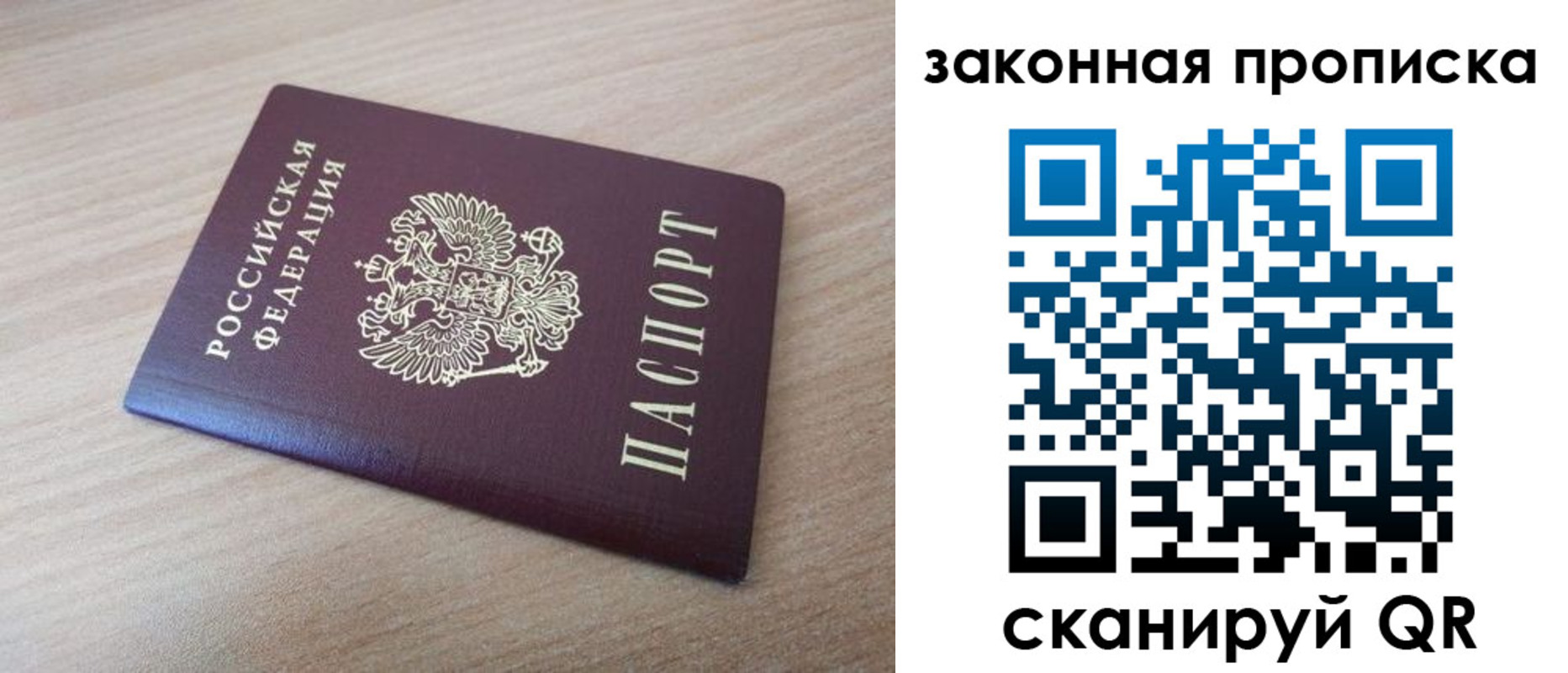 купить прописку в Таре