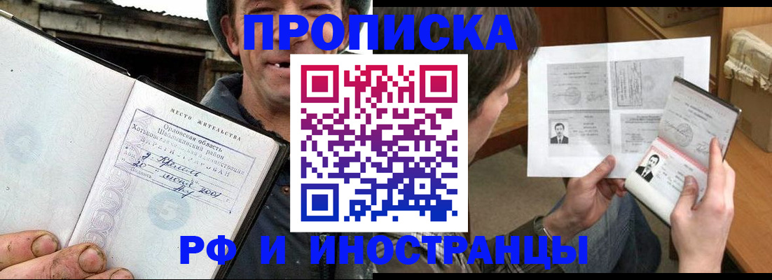 прописка паспорт в Таре