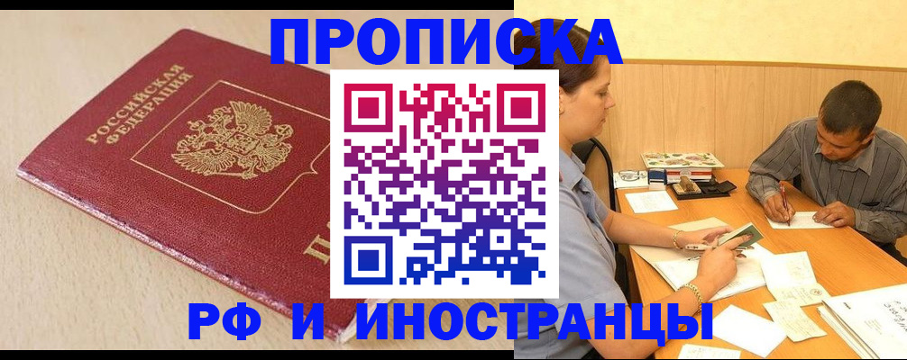 прописка в Таре