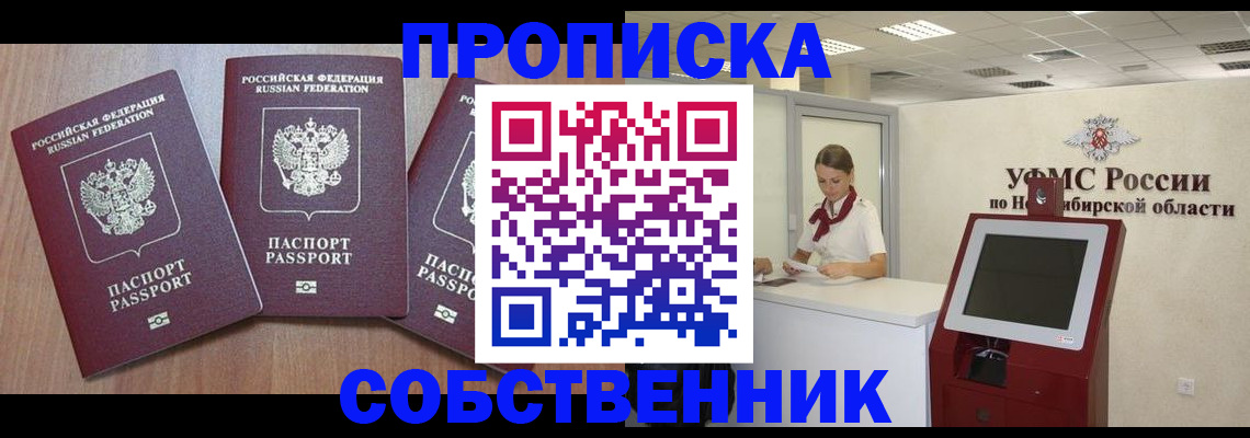 временная регистрация в квартире в Таре