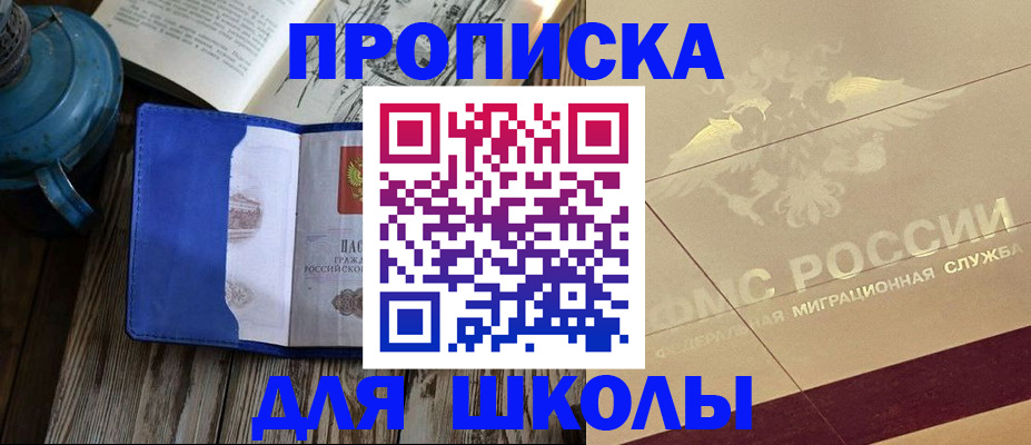 прописка законно в Таре