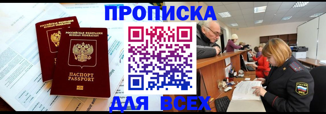 прописка паспорт в Таре